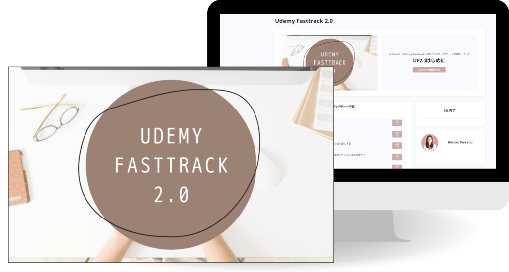 Udemy Fasttrack2.0